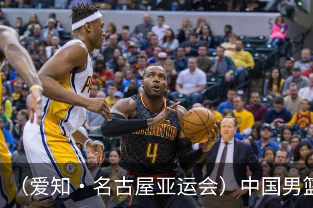 （爱知·名古屋亚运会）中国男篮无缘爱知·名古屋亚运会决赛